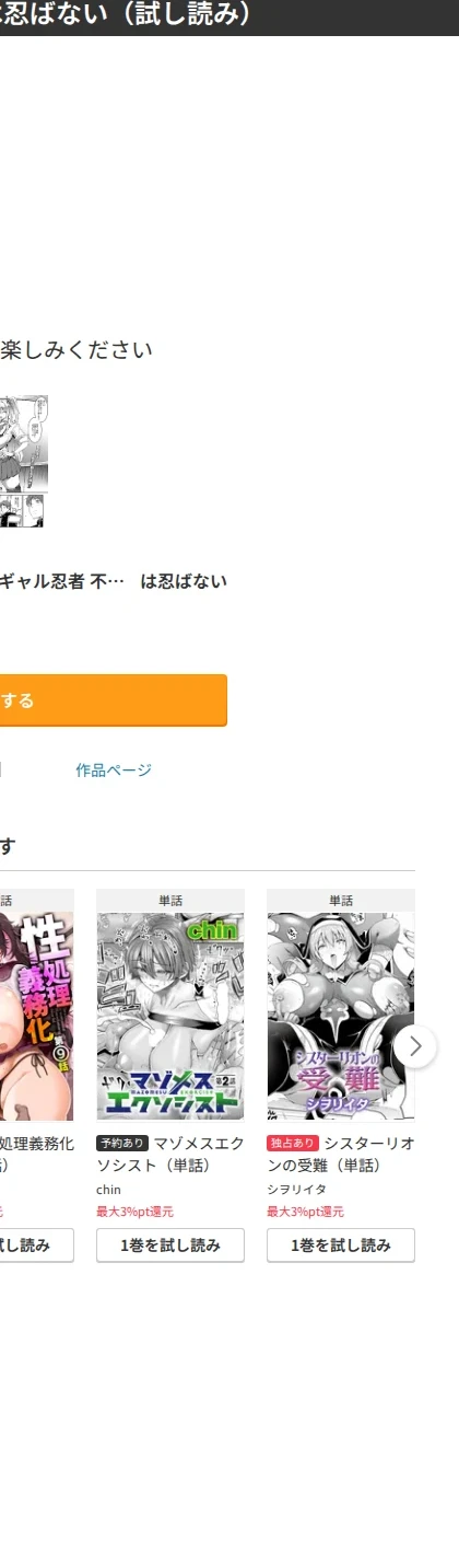 ギャル忍者（単話） 画像9