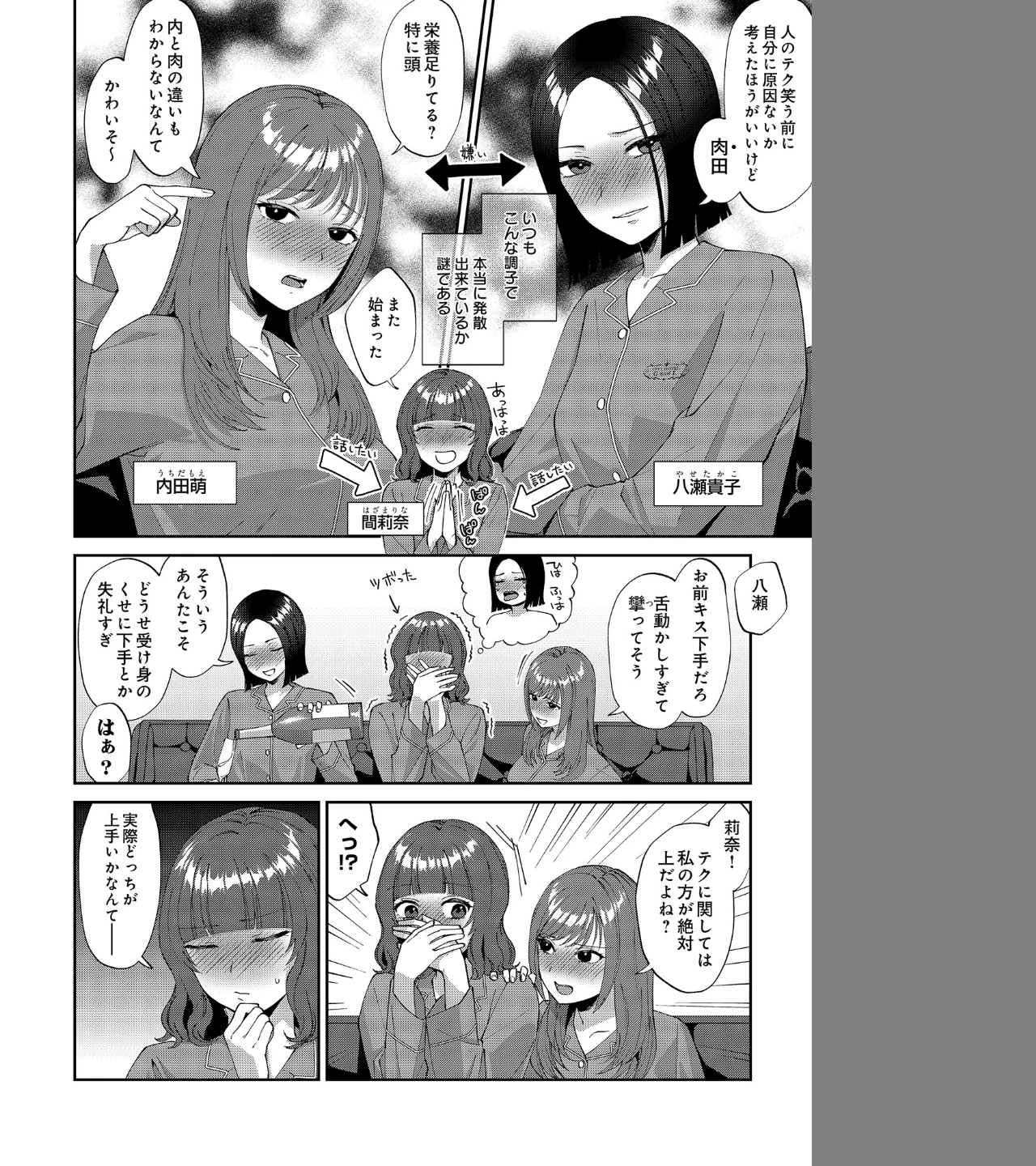 負けず嫌いの2人（単話） 画像1