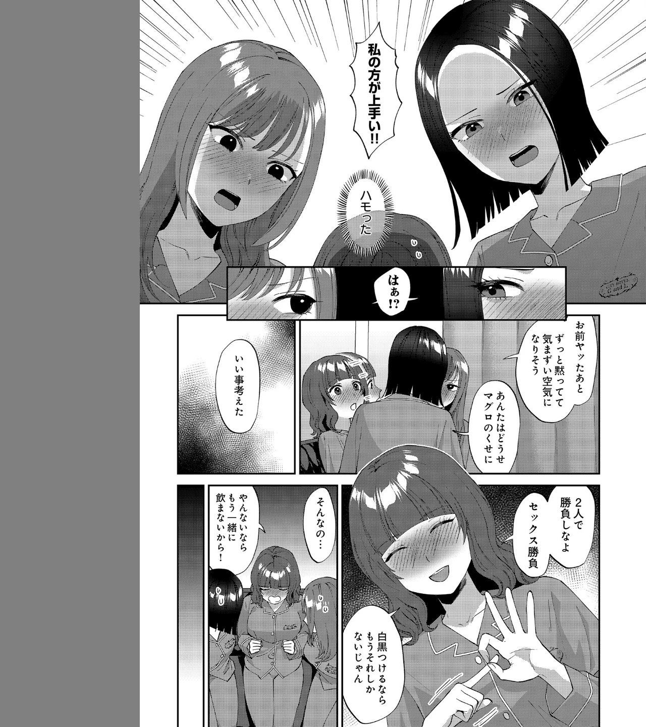 負けず嫌いの2人（単話） 画像2