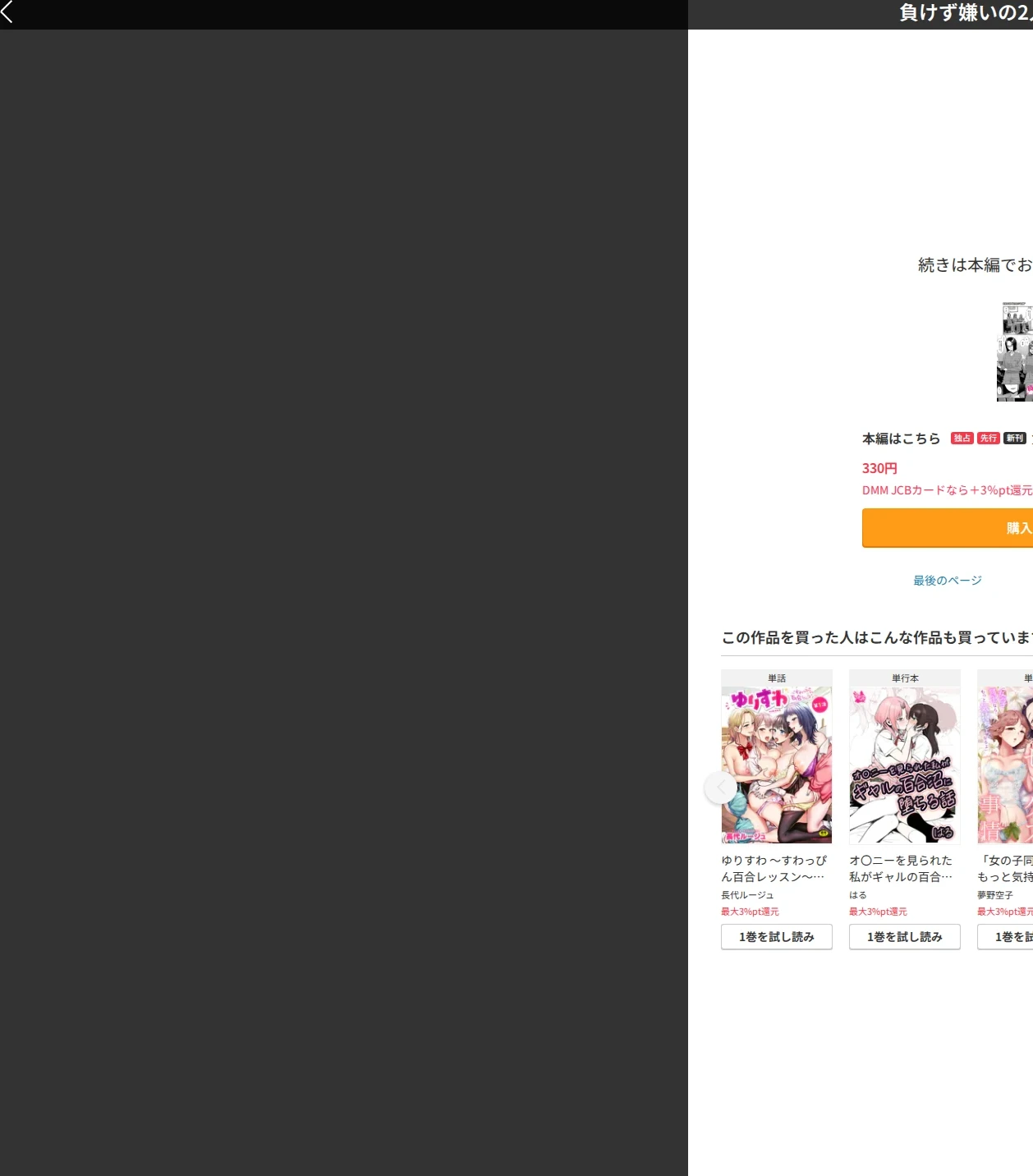 負けず嫌いの2人（単話） 画像6