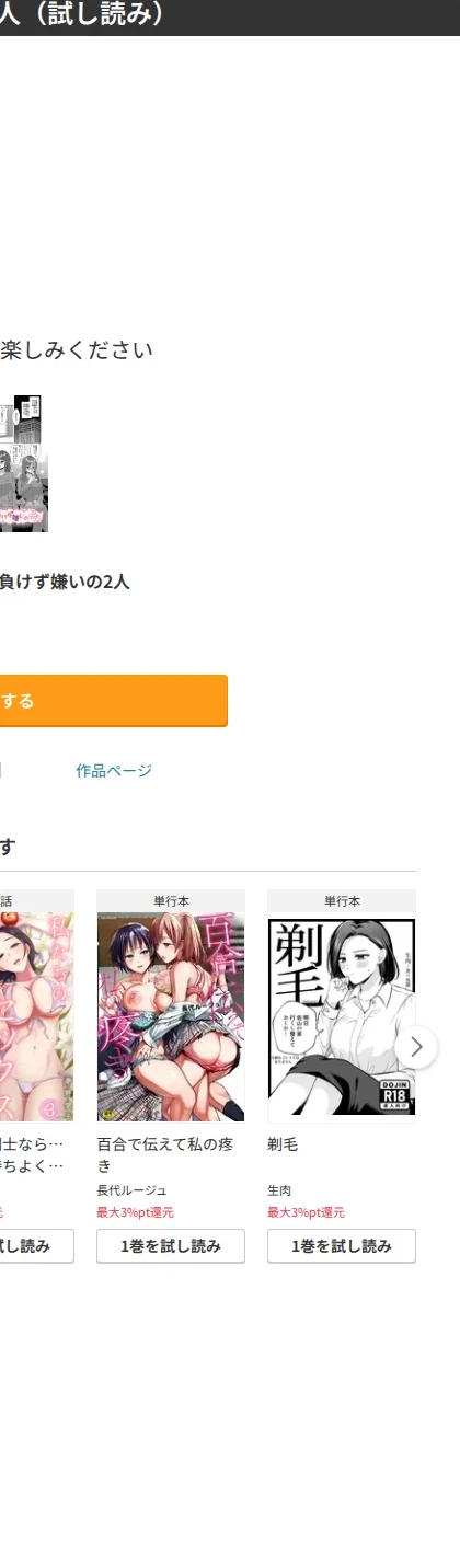 負けず嫌いの2人（単話） 画像9